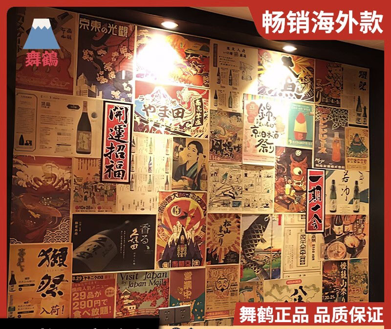 Home Decor Y2K - Affiche souple de saké Yakitori japonais,